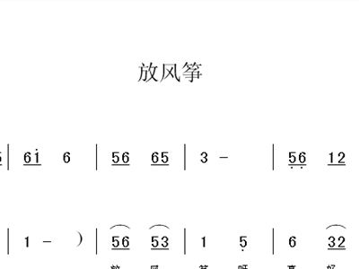 儿童歌曲 放风筝 空军大连蓝天幼儿园 朱洪湘